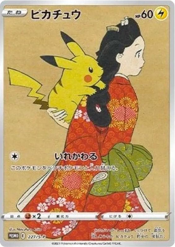 Pikachu 227