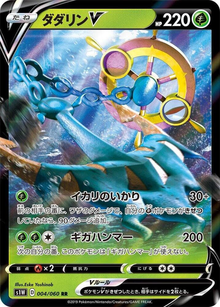 Dhelmise V 004