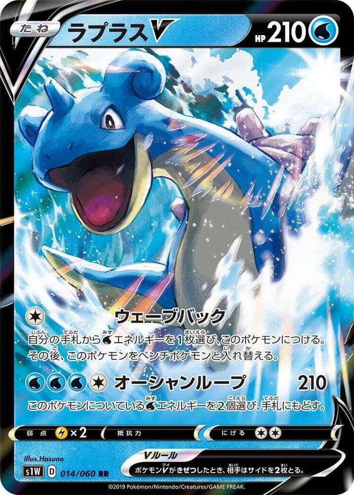 Lapras V 014