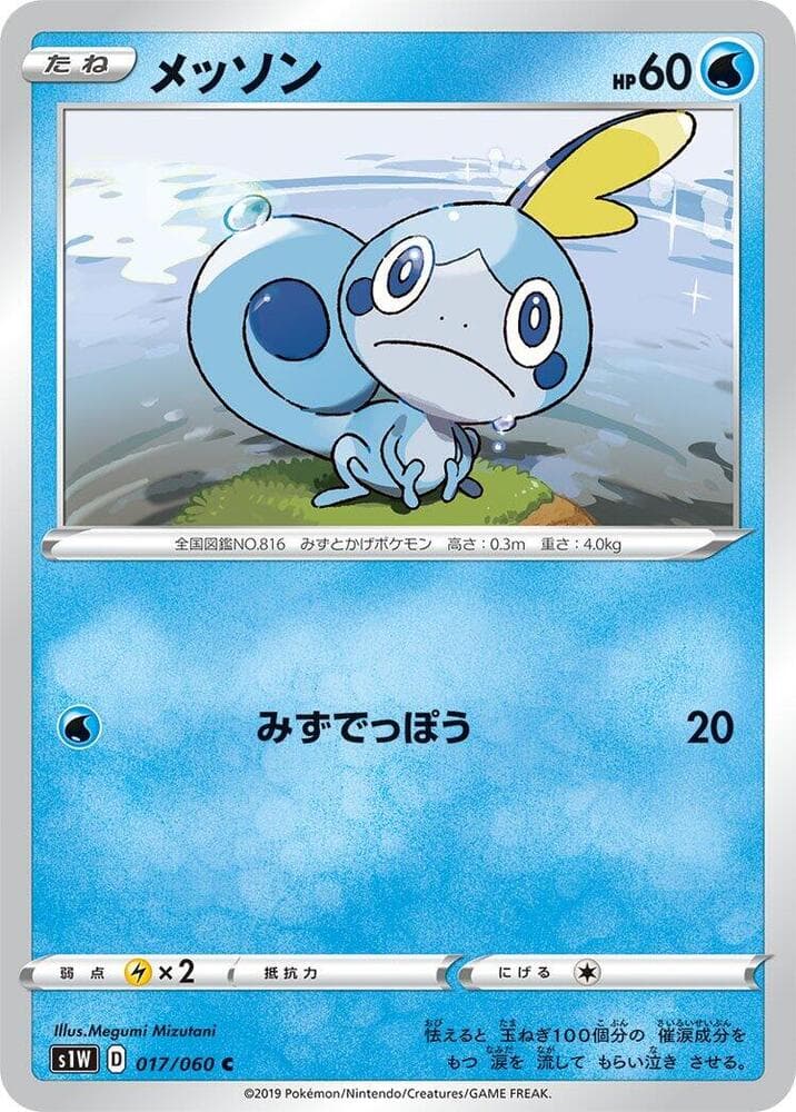 Sobble 017