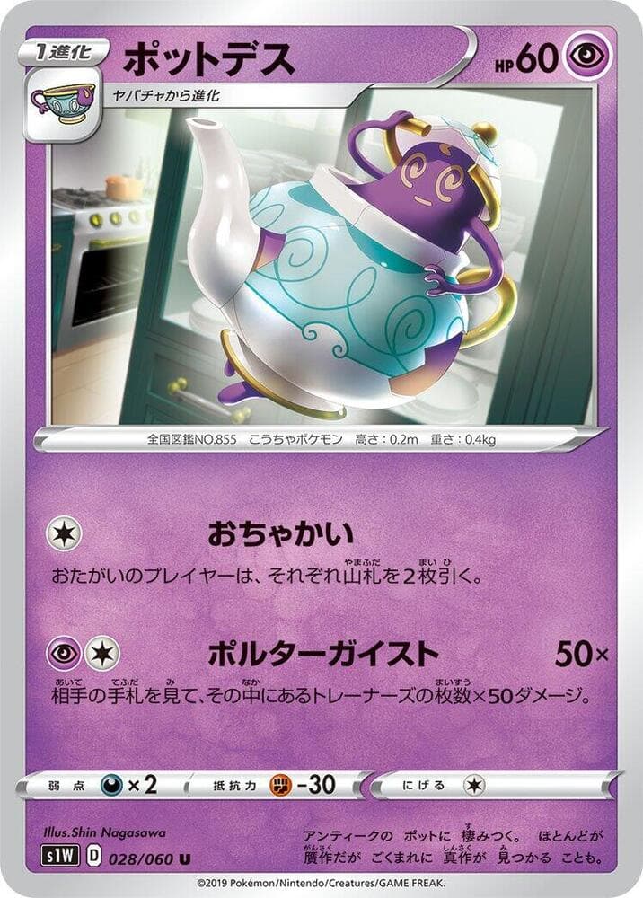 Polteageist 028