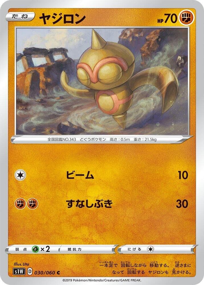 Baltoy 030