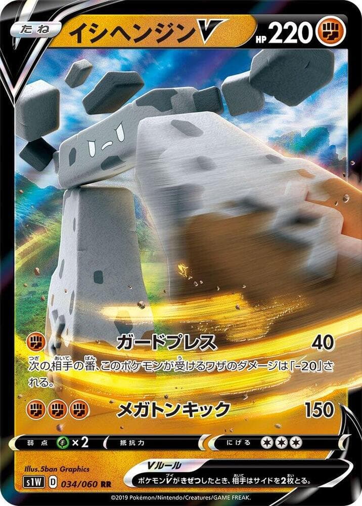 Stonjourner V 034 Normal