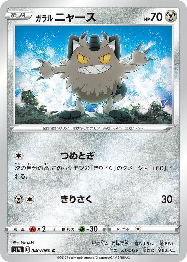 Galarian Meowth 040
