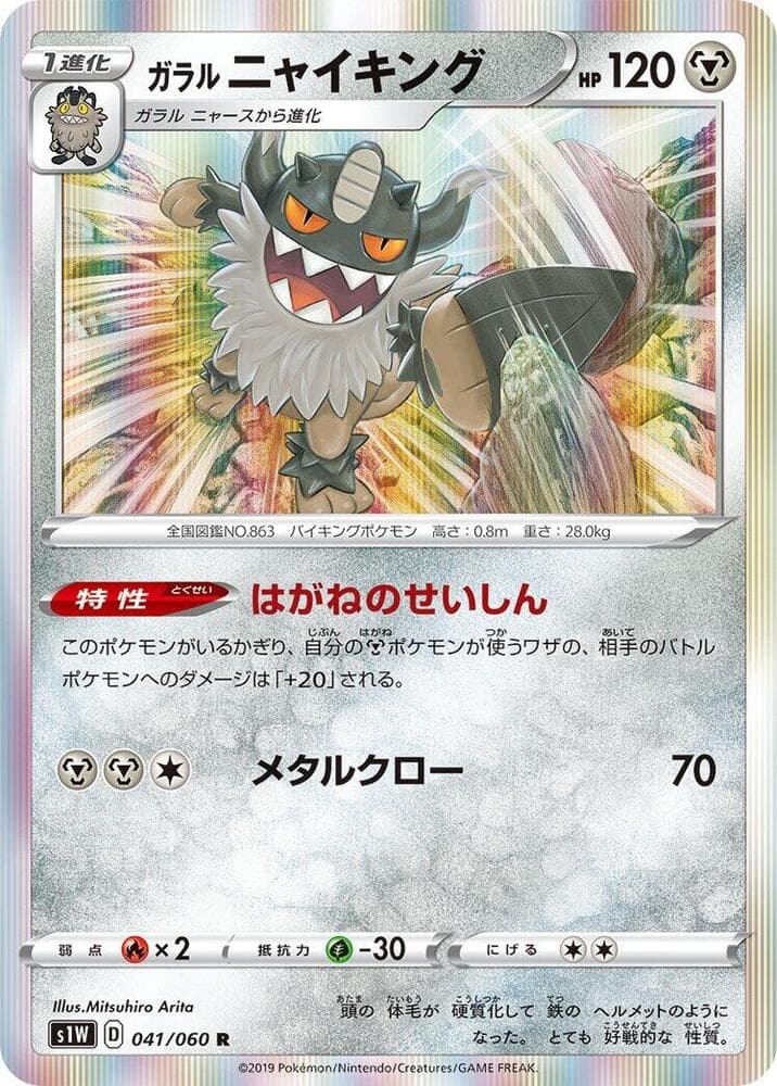 Galarian Perrserker 041