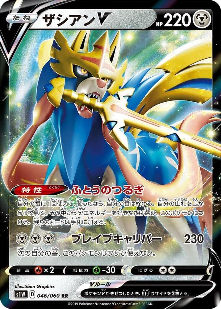 Zacian V 046 Normal