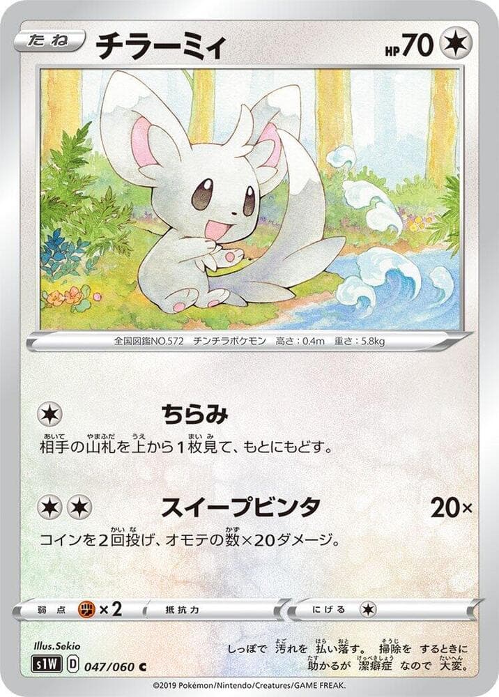 Minccino 047 Normal
