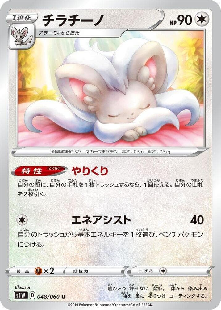 Cinccino 048 Normal