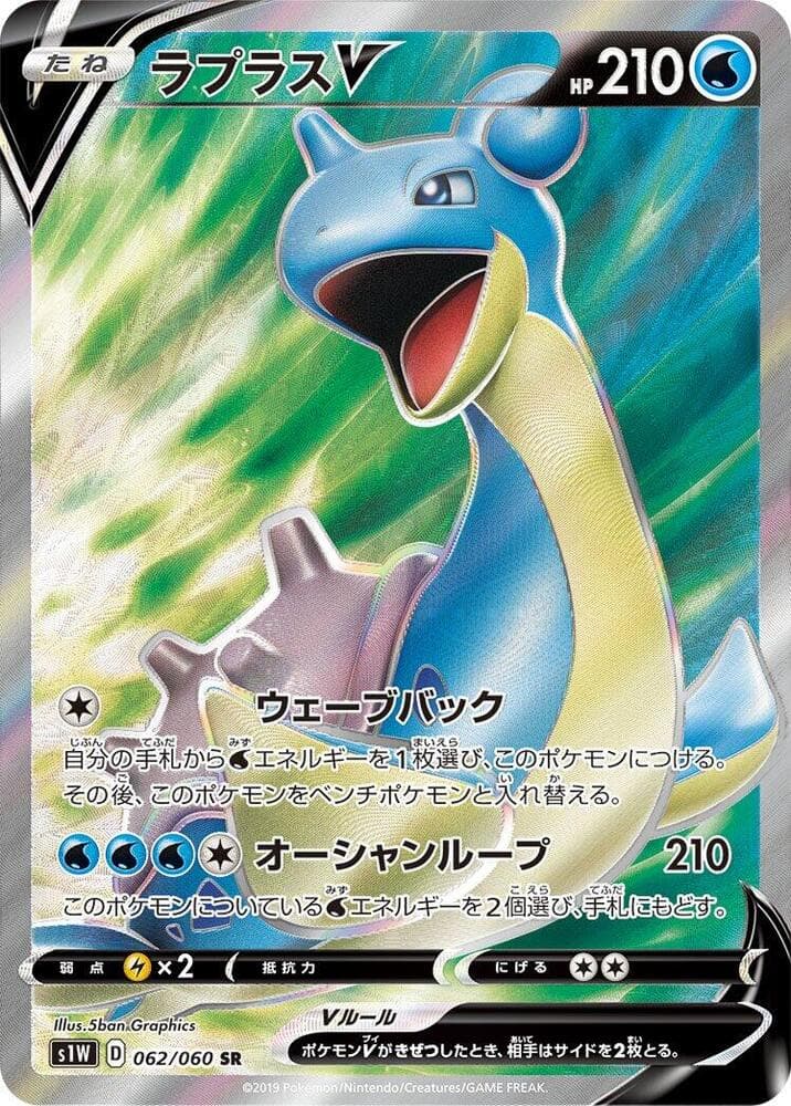 Lapras V 062