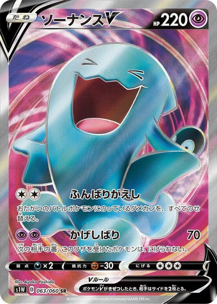 Wobbuffet V 063 Normal