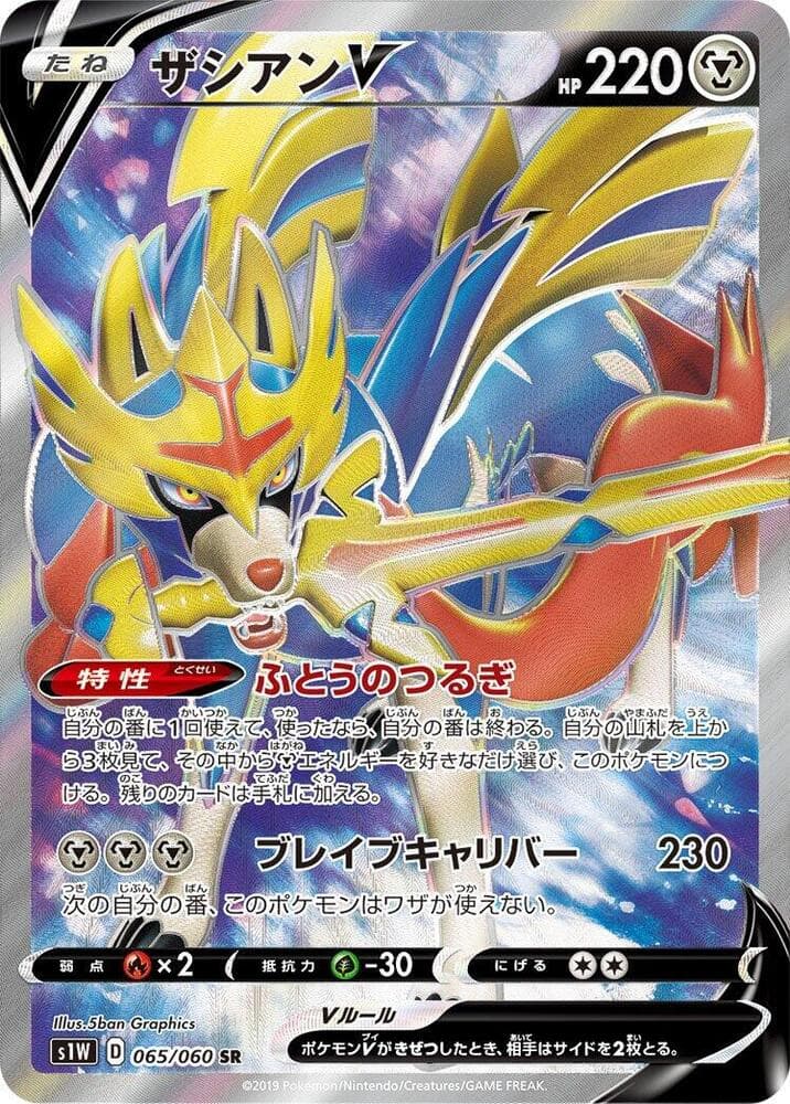 Zacian V 065