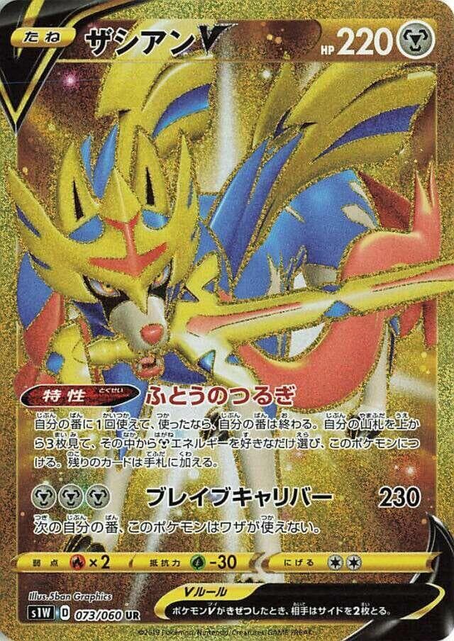 Zacian V 073