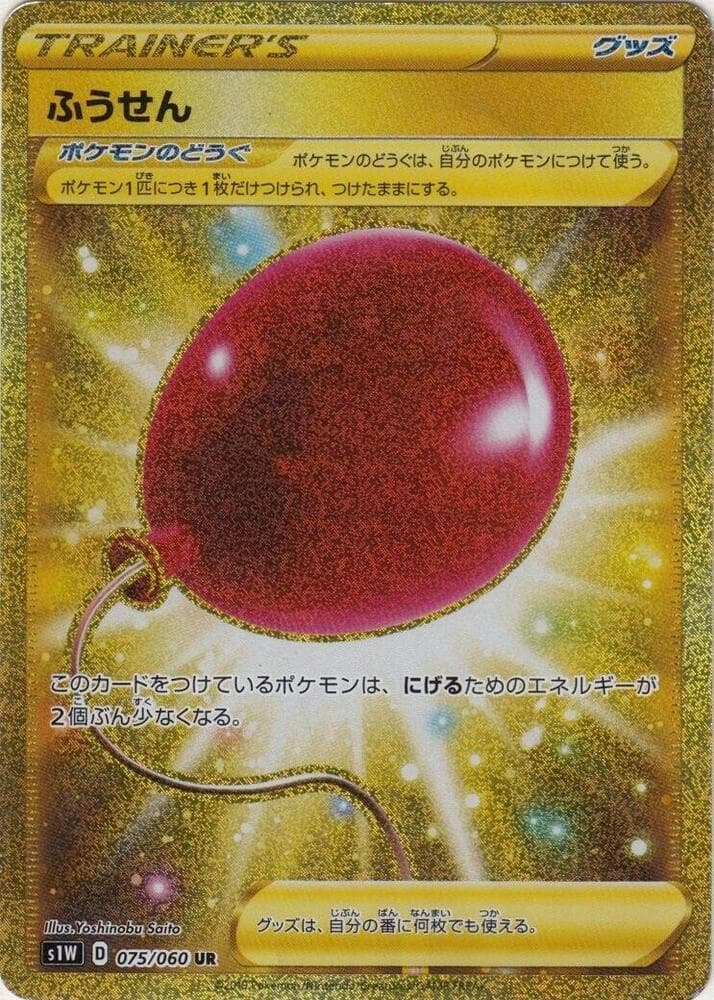 Balloon 075