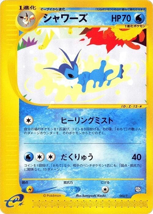 Vaporeon 002 Normal