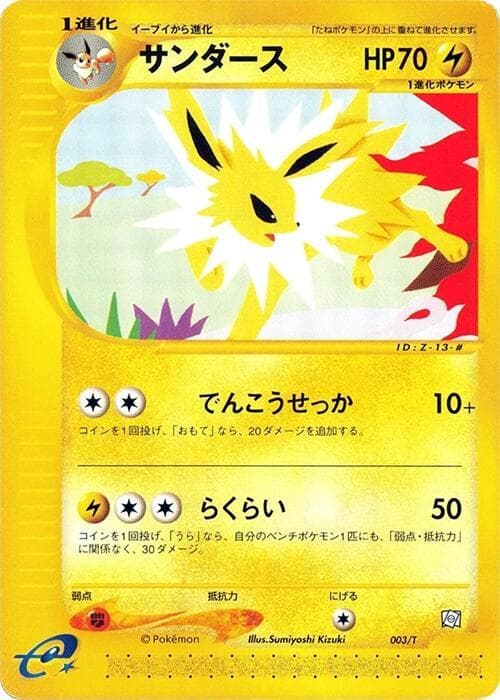 Jolteon 003