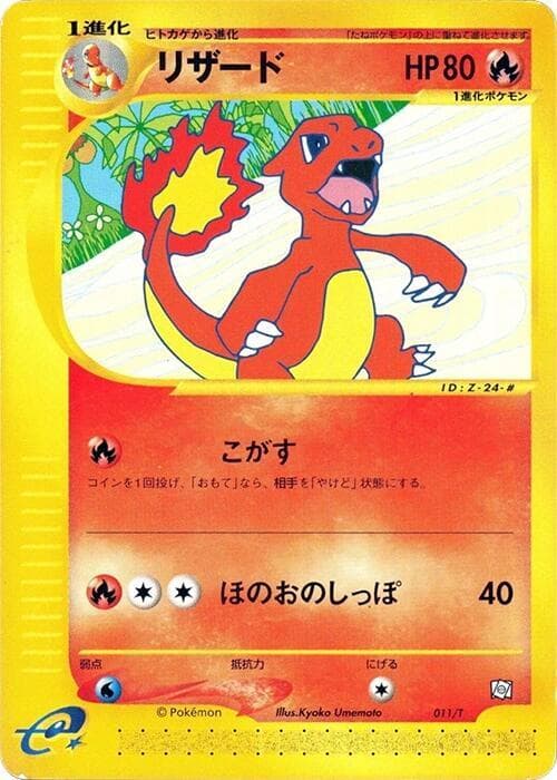 Charmeleon 011