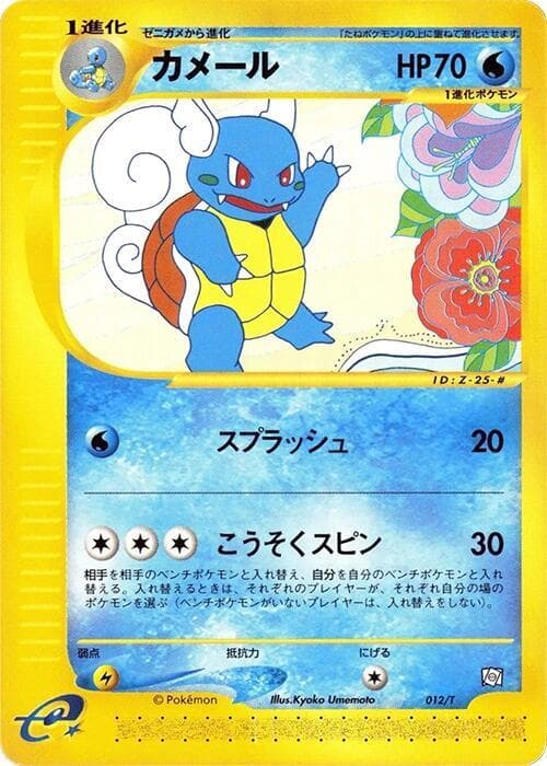 Wartortle 012