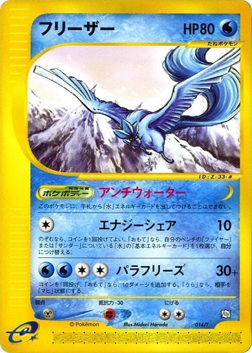 Articuno 014