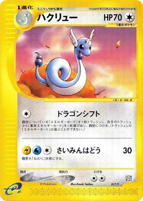 Dragonair 017 Normal