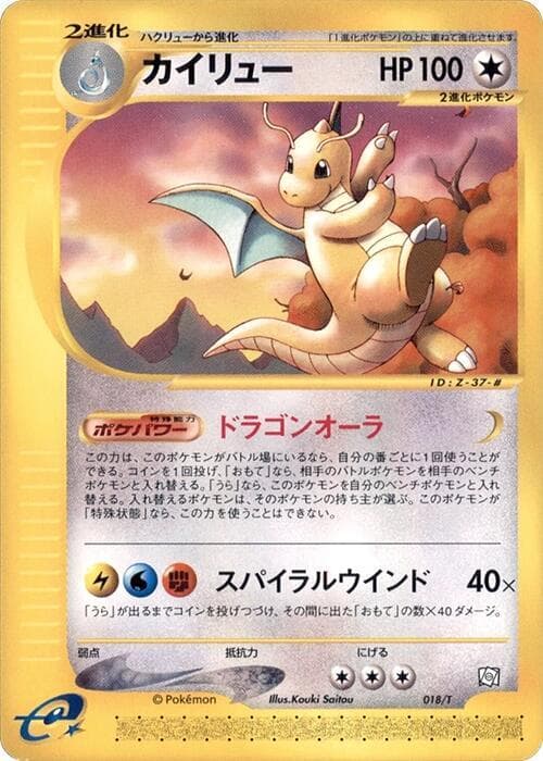 Dragonite 018