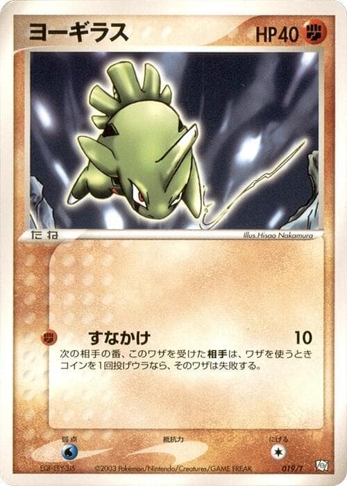 Larvitar 019