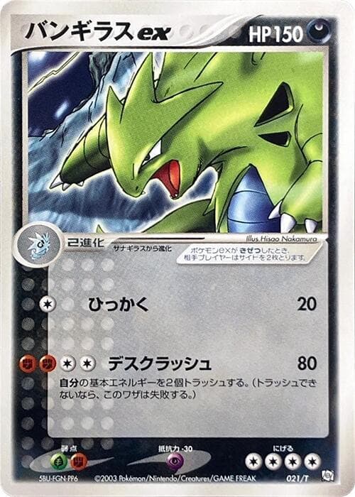 Tyranitar ex 021