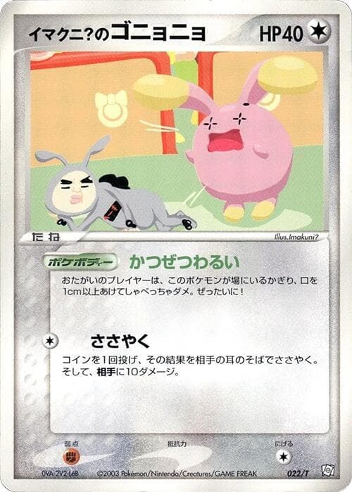 Imakuni?'s Whismur 022