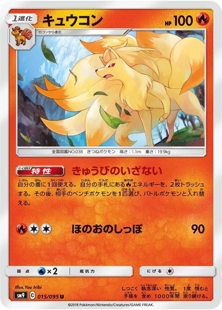Ninetales 015