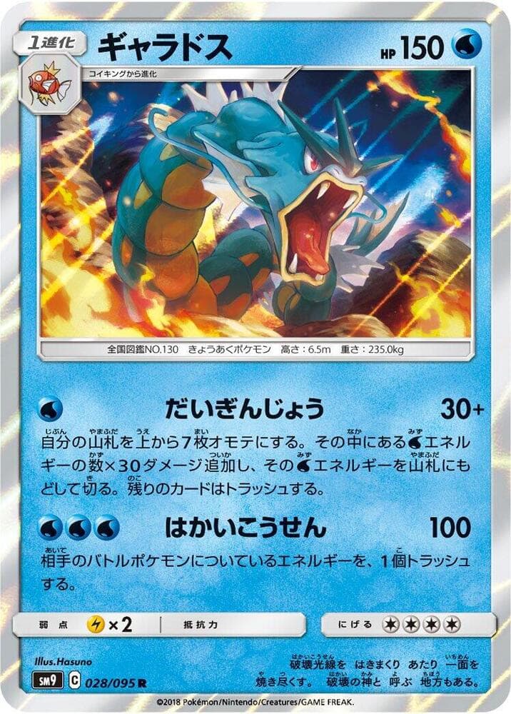 Gyarados 028