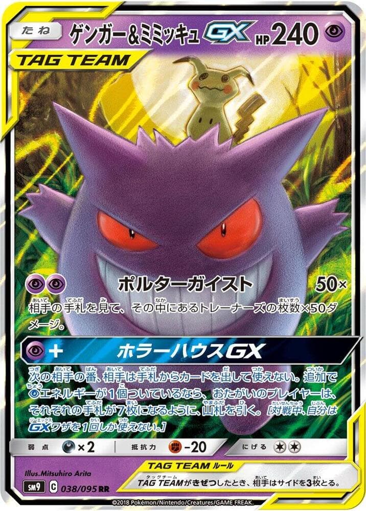 Gengar & Mimikyu GX 038