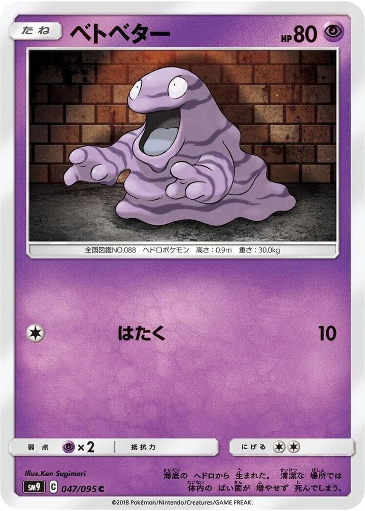 Grimer 047