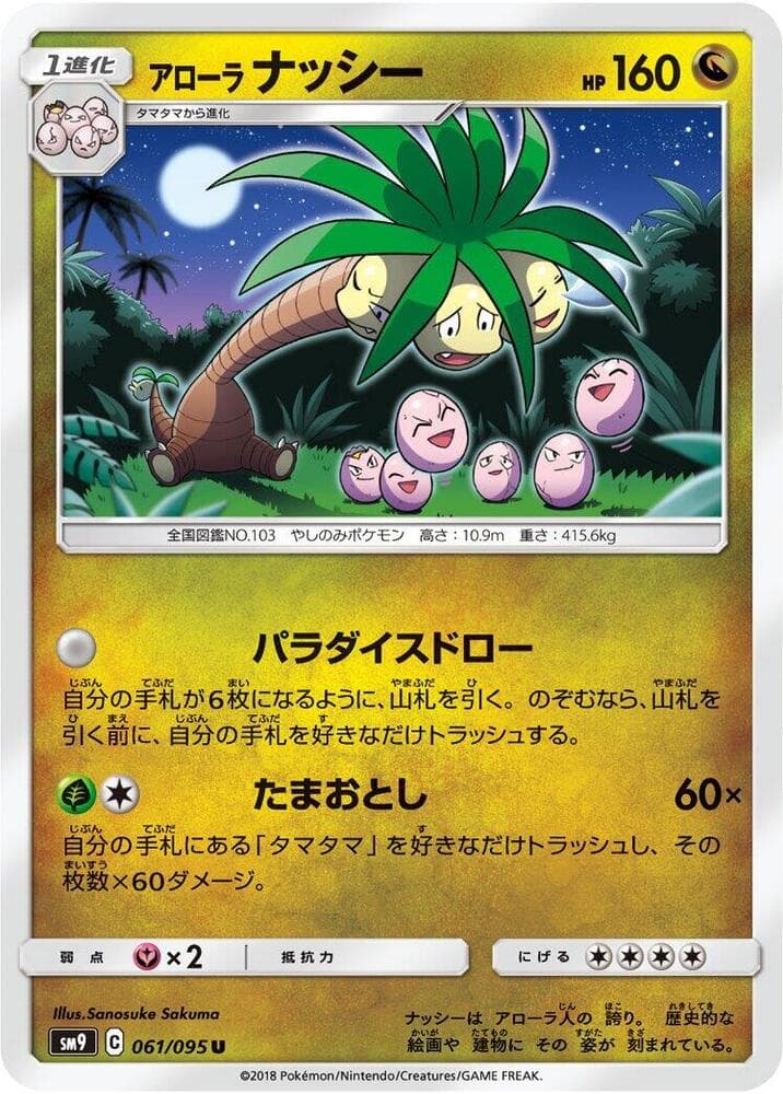 Alolan Exeggutor 061