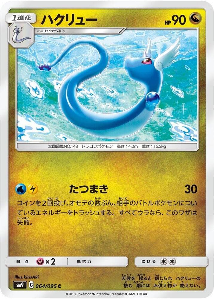 Dragonair 064