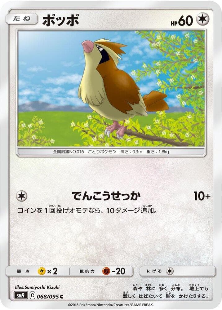 Pidgey 068