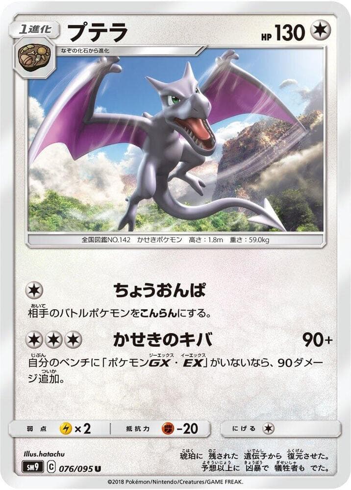 Aerodactyl 076