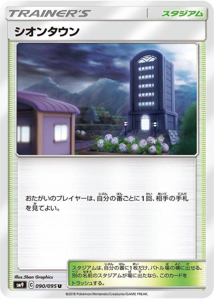 Lavender Town 090