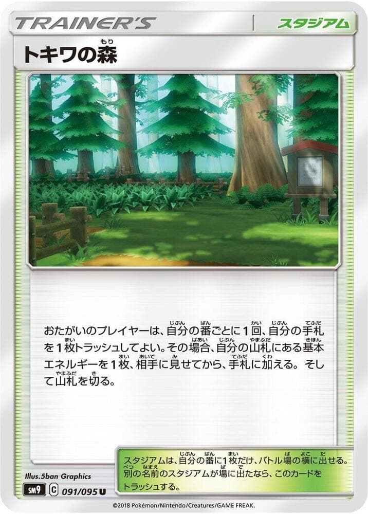 Viridian Forest 091