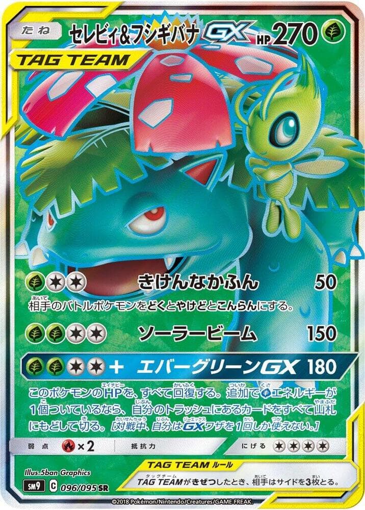 Celebi & Venusaur GX 096