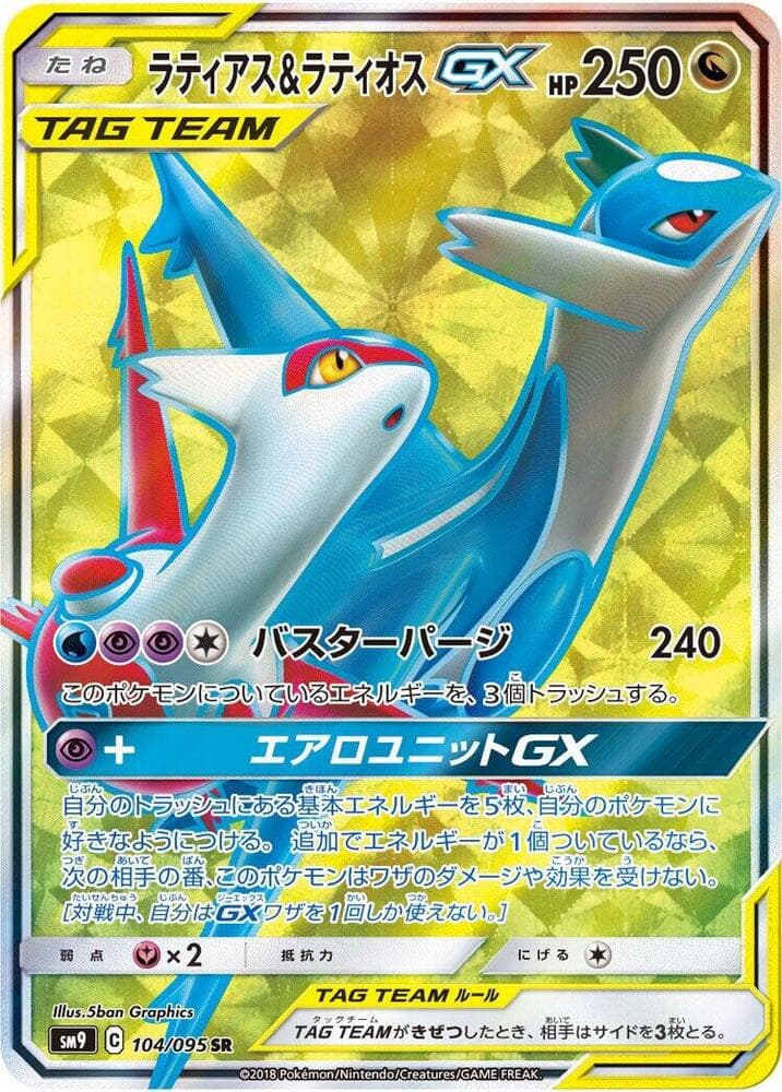 Latias & Latios GX 104