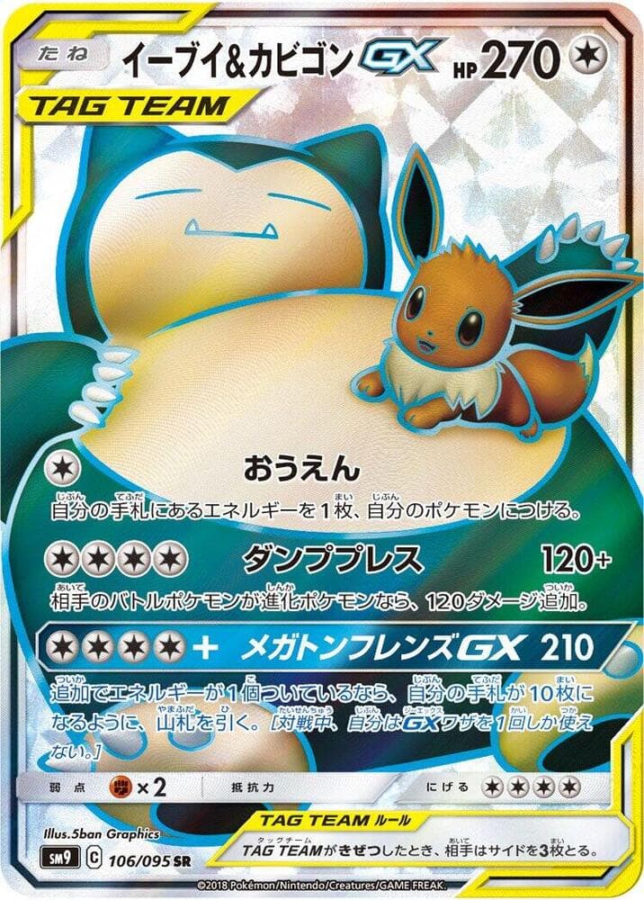 Eevee & Snorlax GX 106