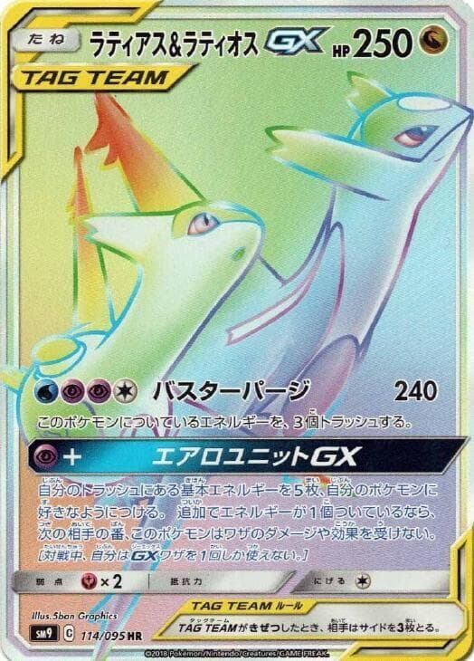Latias & Latios GX 114