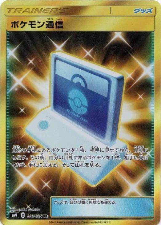 Pokémon Communication 116