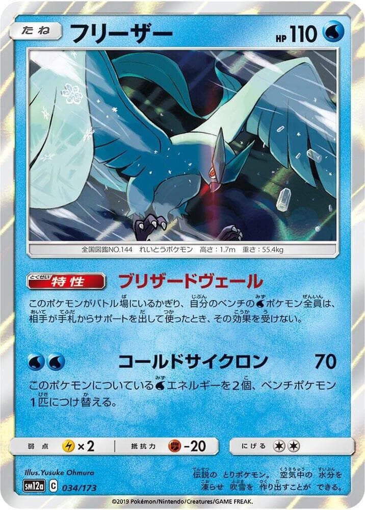 Articuno 034