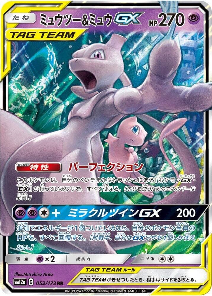 Mewtwo & Mew GX 052