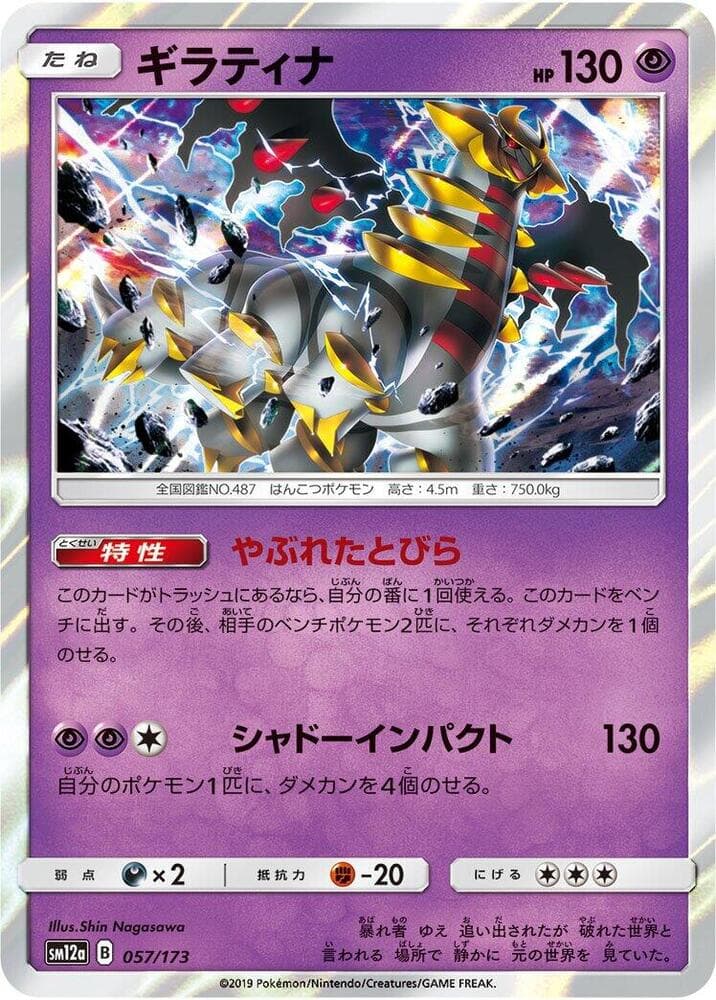 Giratina 057