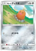 Alolan Diglett 084