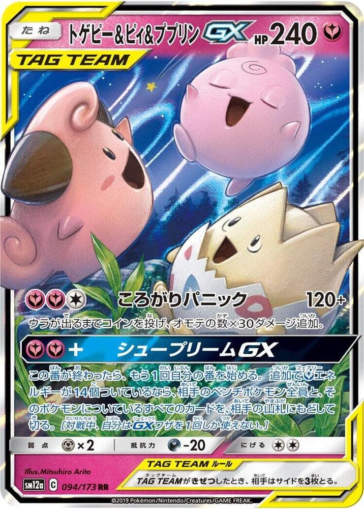 Togepi, Cleffa & Igglybuff GX 094