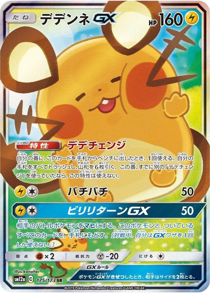 Dedenne GX 175