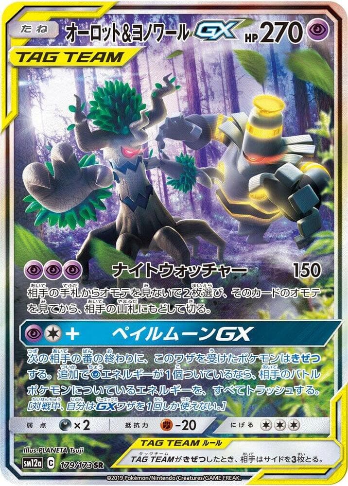 Trevenant & Dusknoir GX 179