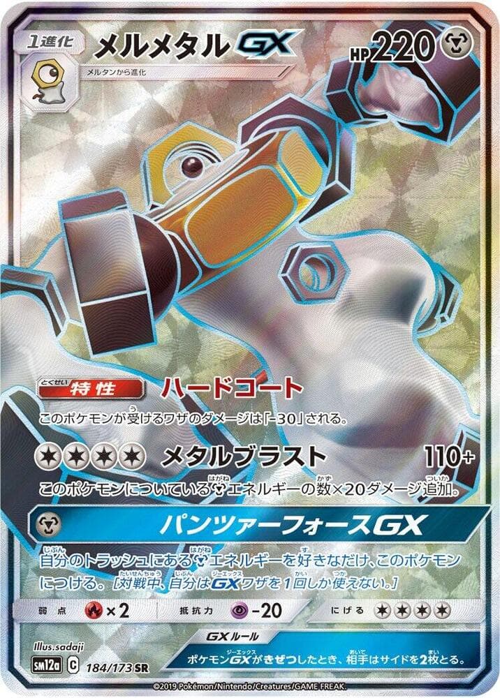 Melmetal GX 184